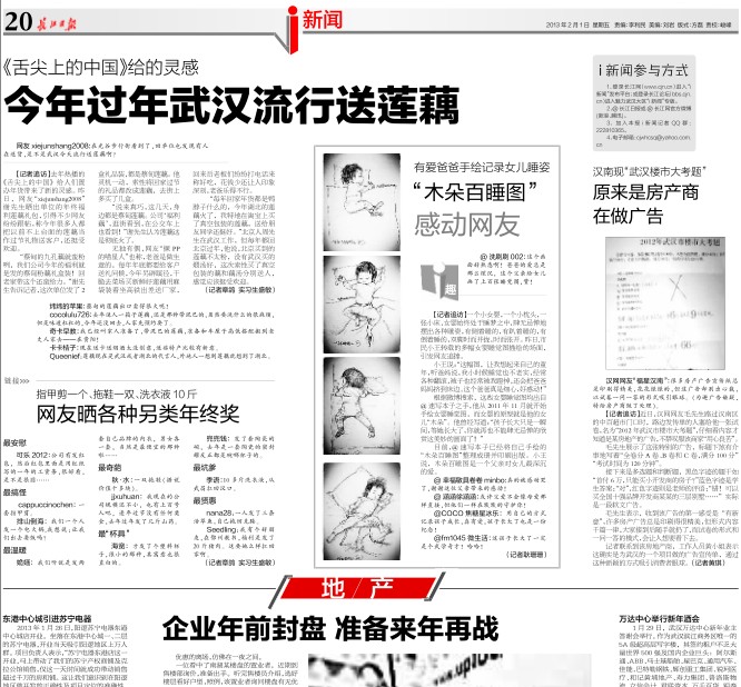 长江日报报道藕御莲藕礼盒装在武汉热卖